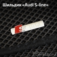 Шильдик Audi 