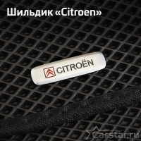 Шильдик Citroen