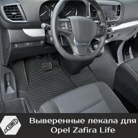 Автомобильные коврики EVA на Opel Zafira Life 7 мест, не Long (2019->) 