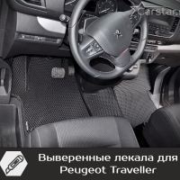 Автомобильные коврики EVA на Peugeot Traveller 7 мест, Long (2016->) 